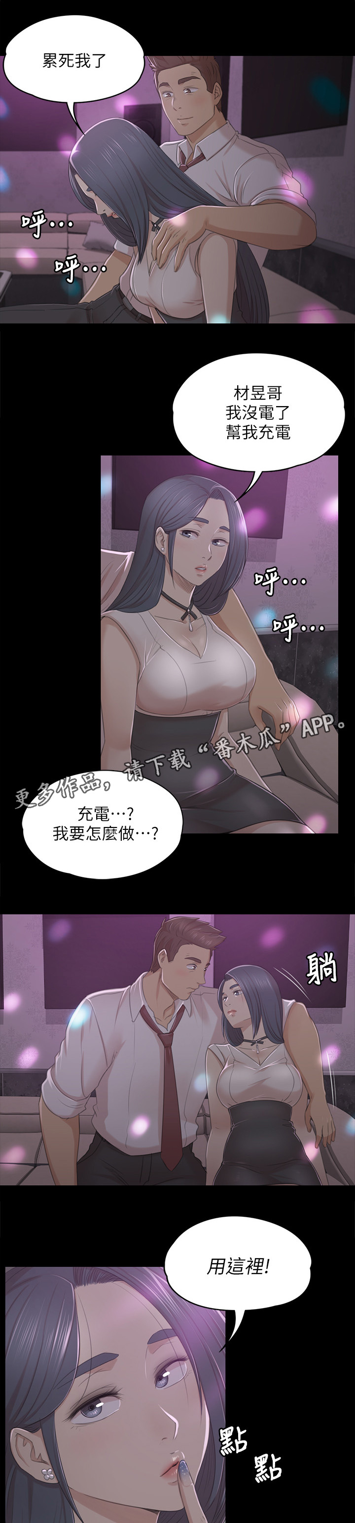 昼夜分割线漫画,第55章：唱歌”吗”2图