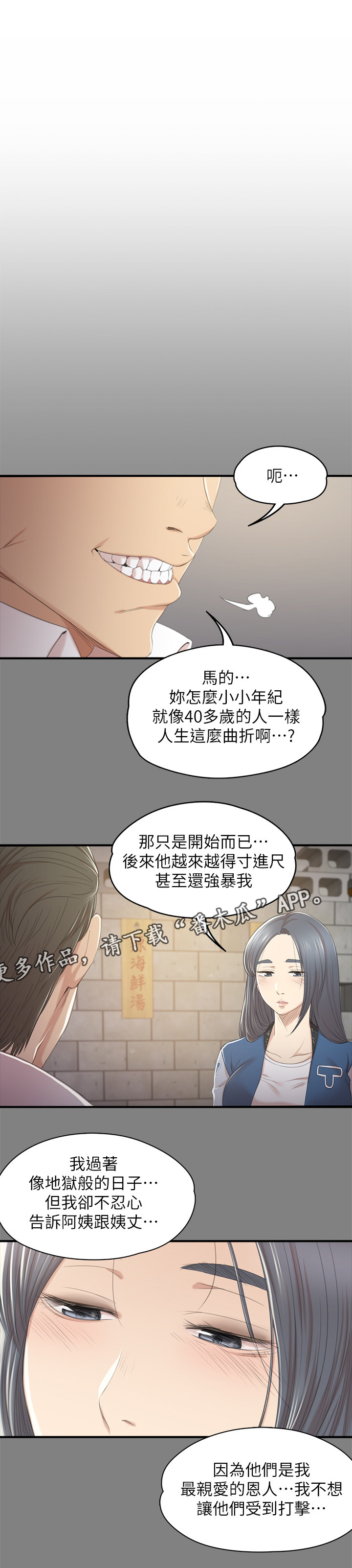 昼夜分界线壁纸漫画,第57章：怪物2图