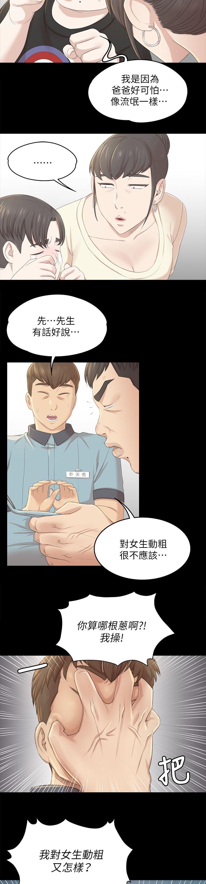 昼夜分界线怎么划分漫画,第50章：只剩那个办法2图