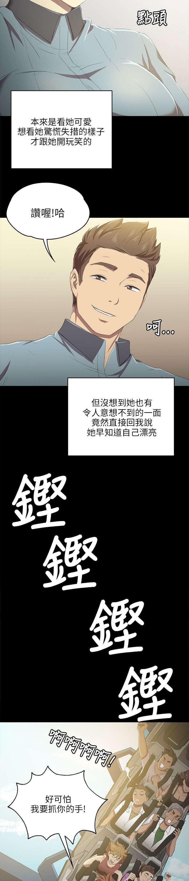 昼夜分工漫画,第2章：实习生1图