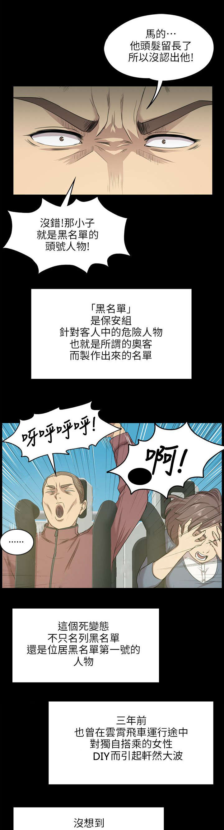 昼夜的拼音漫画,第5章：暴怒1图