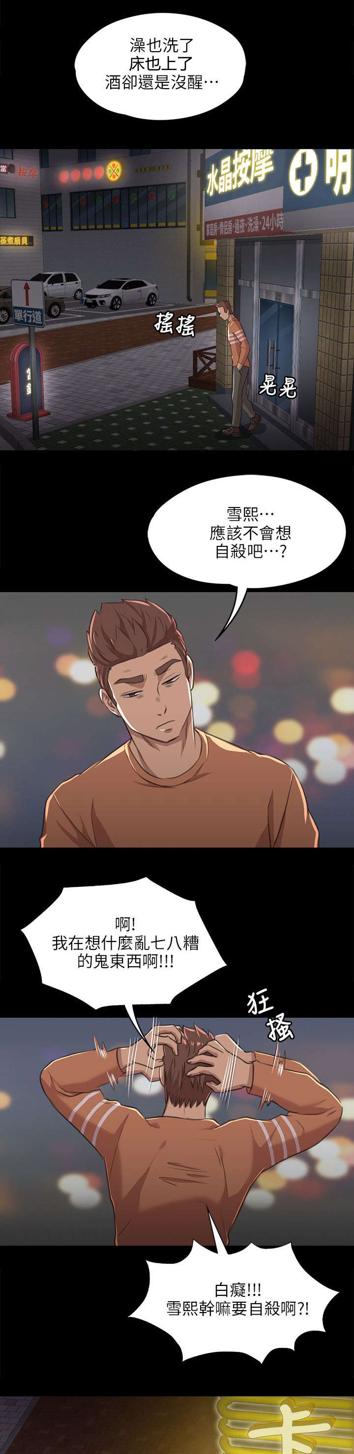 昼夜温差漫画,第7章：发泄2图