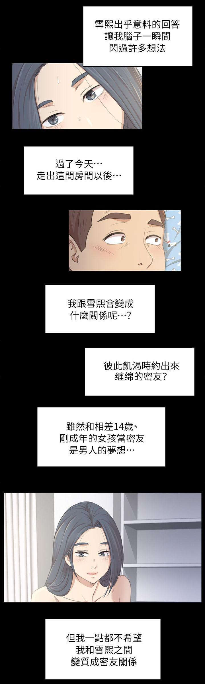 昼夜不停漫画,第46章：卑劣的想法1图