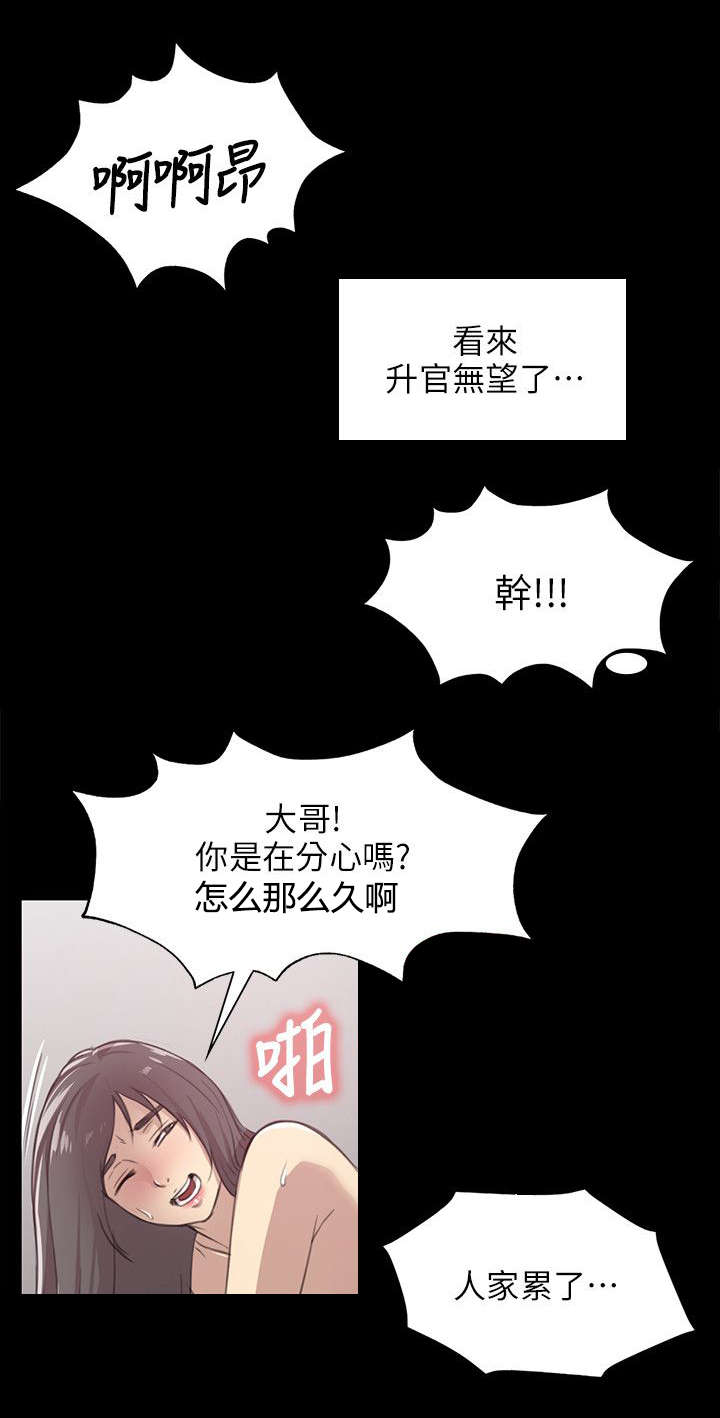 昼夜温差漫画,第7章：发泄1图