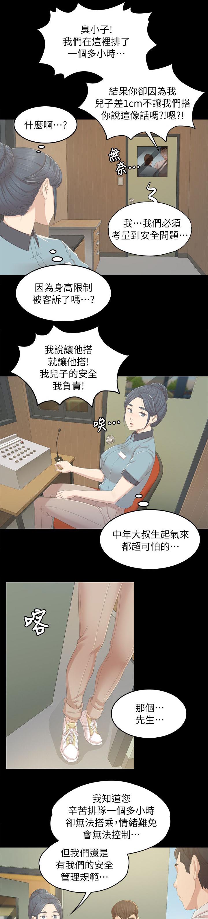 昼夜分工漫画,第49章：闹事的客人2图