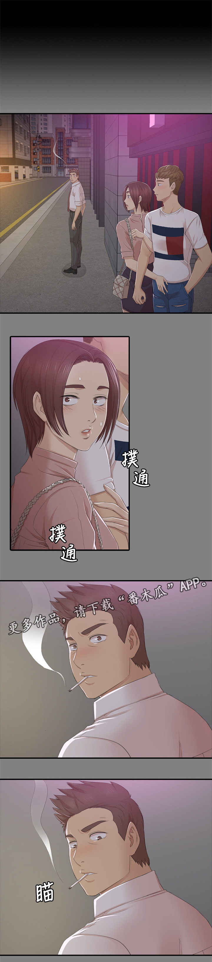 昼夜分工漫画,第54章：巧遇1图