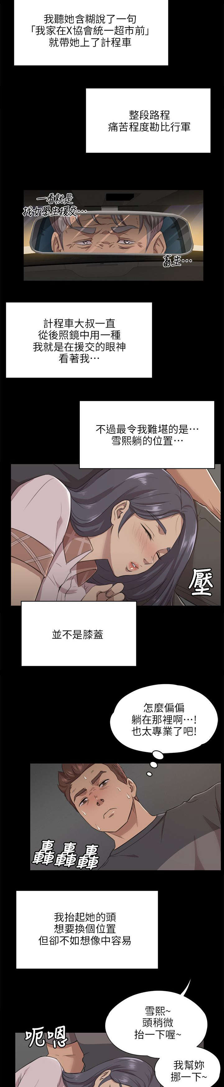 昼夜分工漫画,第11章：忍2图