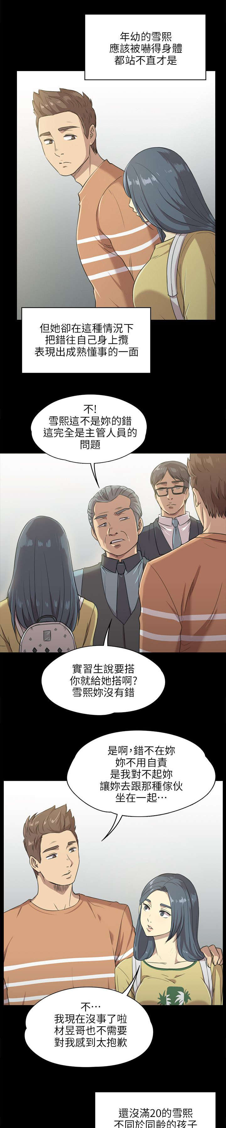 昼夜温差大怎么钓鱼漫画,第6章：曝光1图