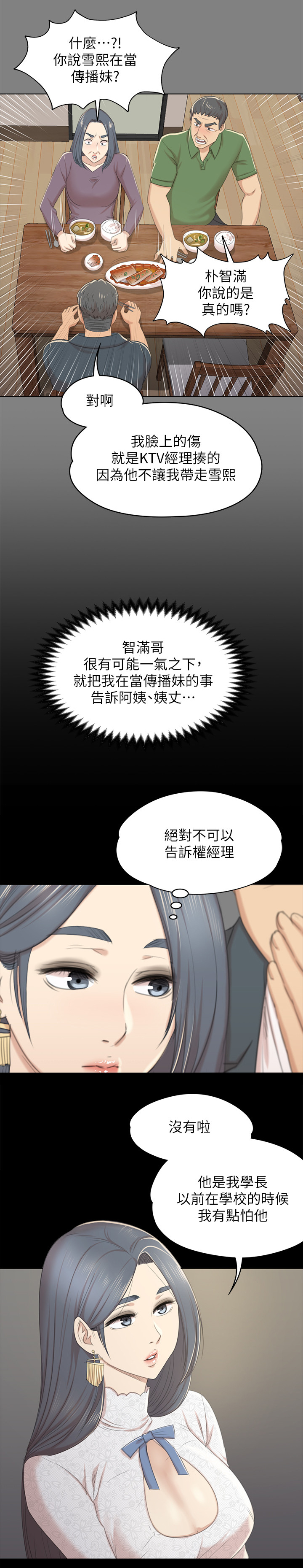 昼夜生物钟漫画,第63章：担心1图