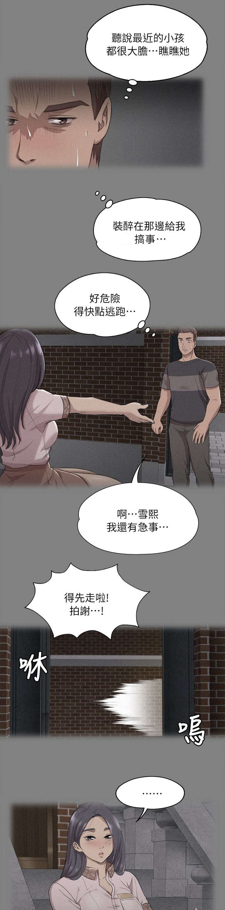 昼夜分别是几点到几点漫画,第44章：唯一一个好人1图