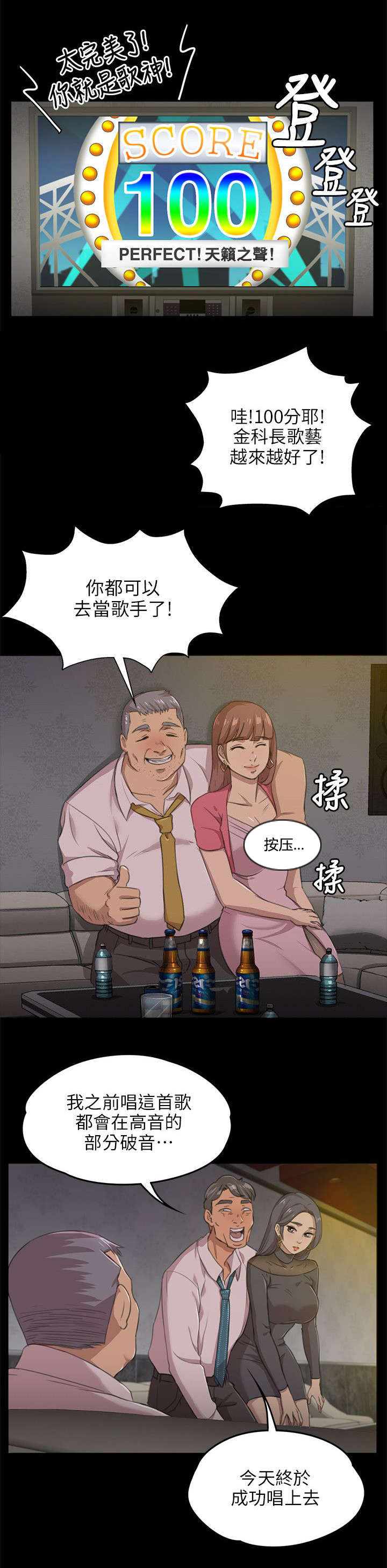 昼夜分布情况漫画,第9章：开除2图