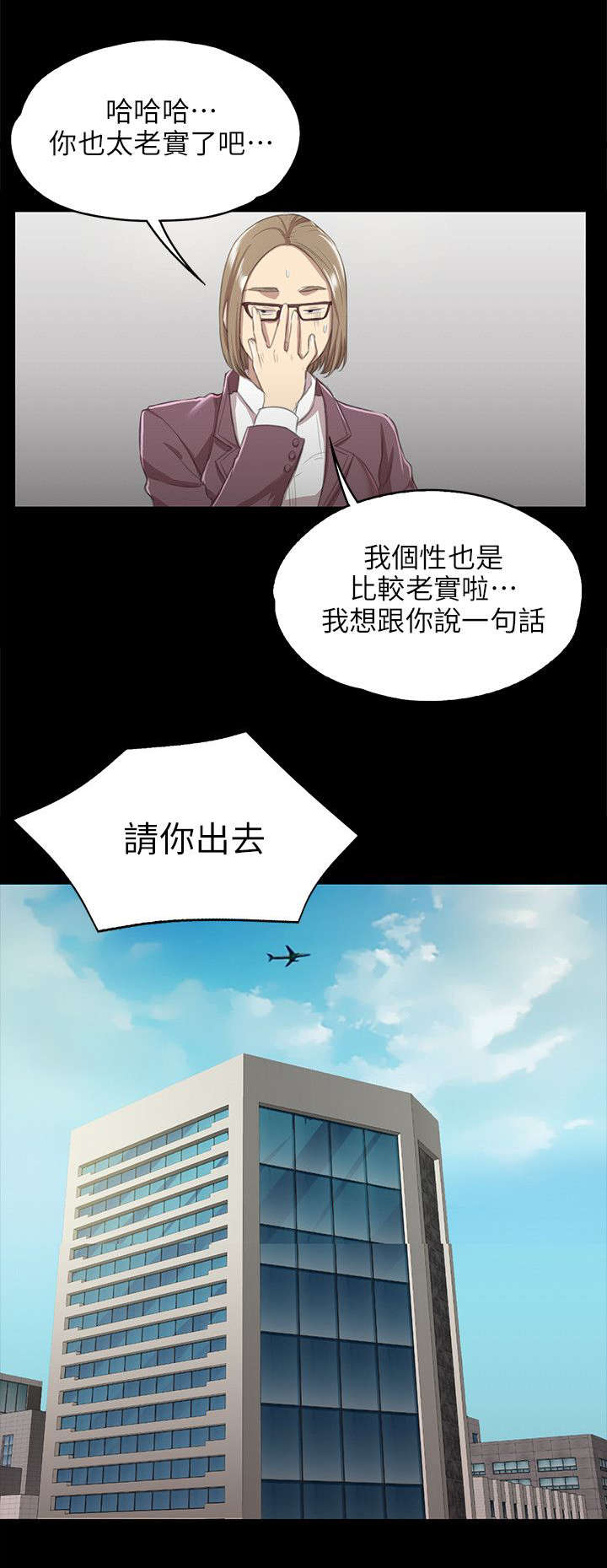 昼夜分割线漫画,第20章：没脸见人1图