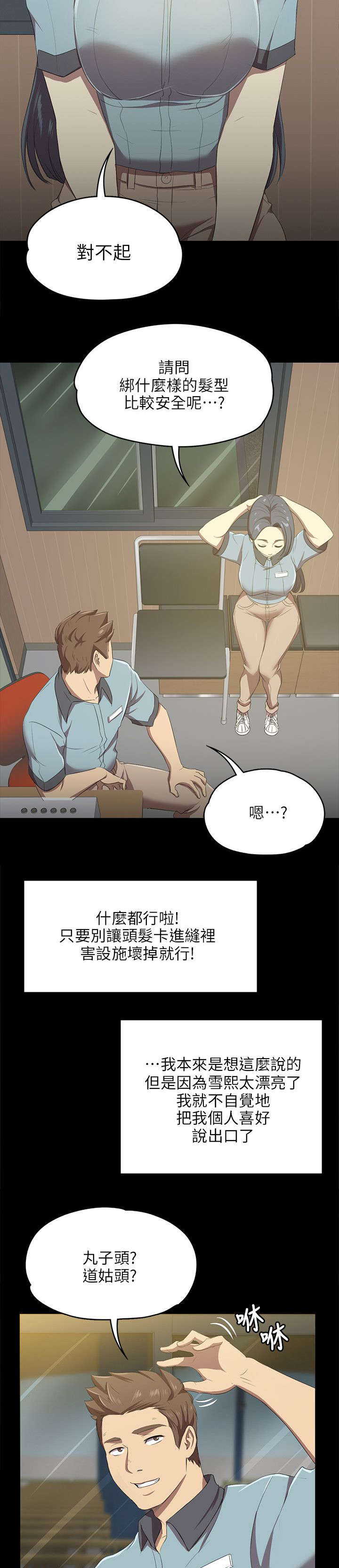 昼夜分工漫画,第2章：实习生1图