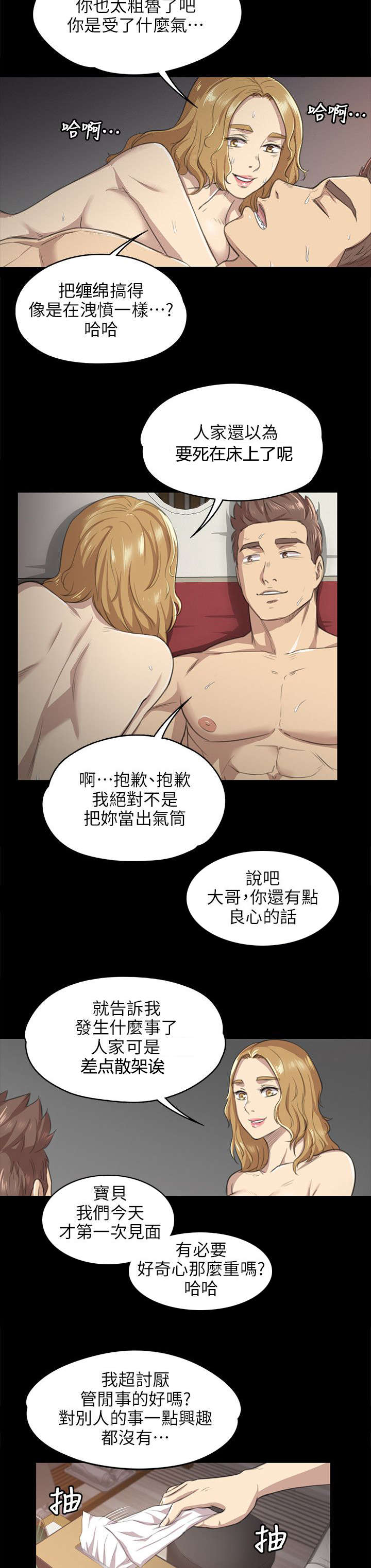 昼夜分界线怎么拍的漫画,第15章：诉说心结1图