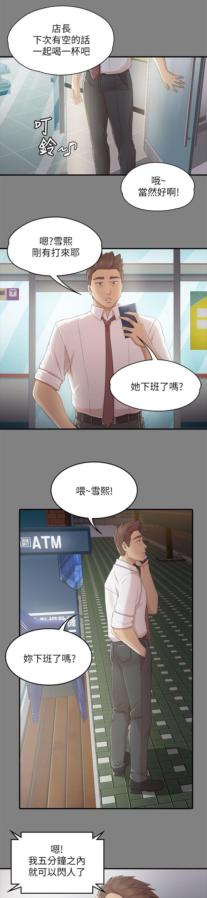 昼夜分界线的国家漫画,第53章：熟悉的声音2图