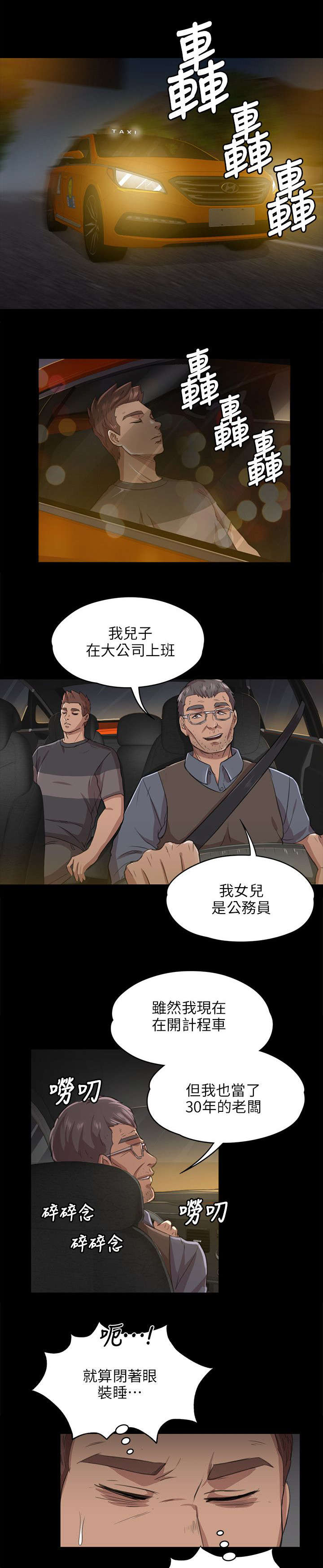 昼夜分界线上的国家漫画,第13章：良心不安2图