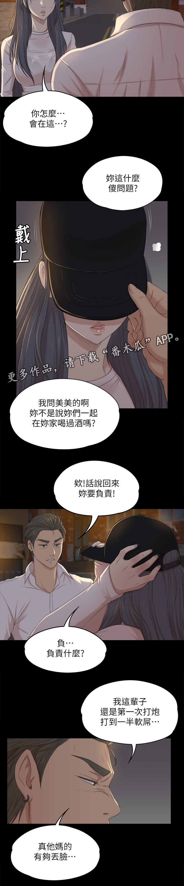 昼夜分界线地面上的景色漫画,第68章：保密2图