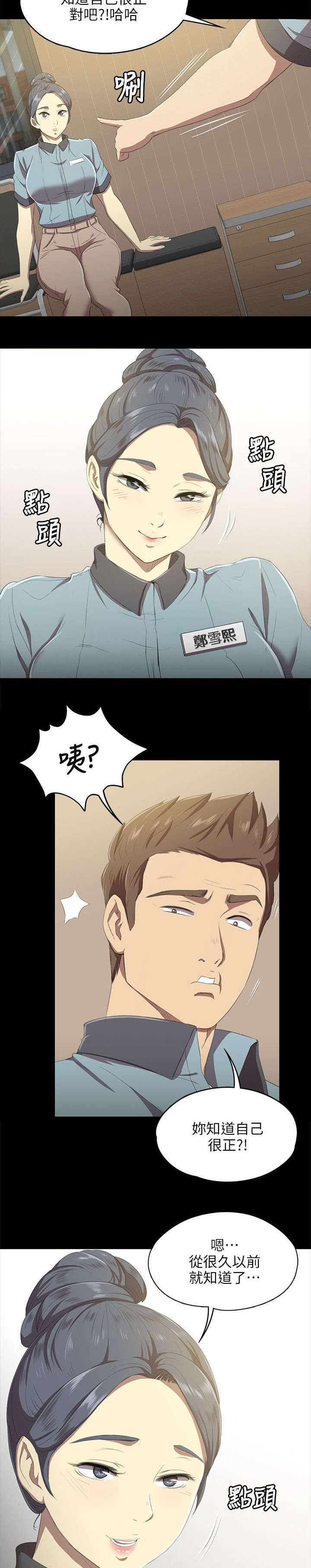 昼夜分工漫画,第2章：实习生2图