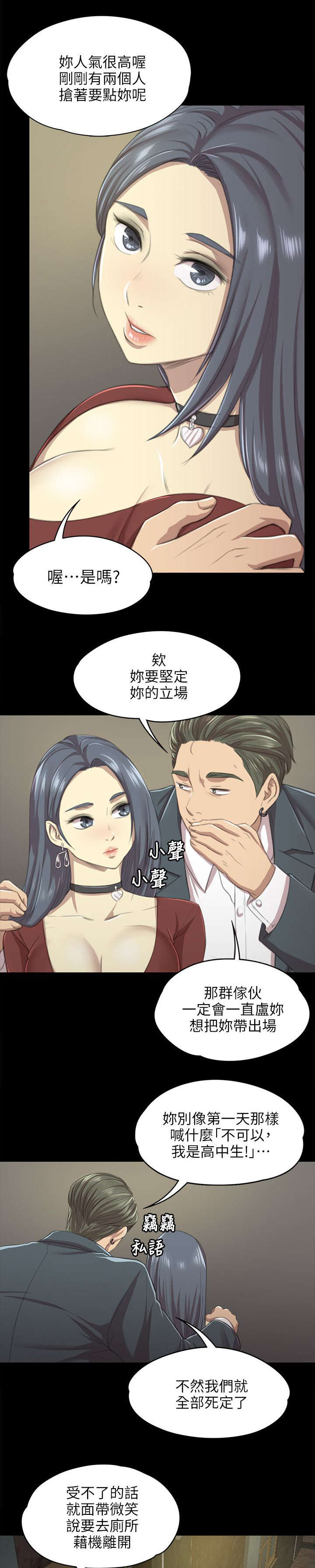 昼夜是怎样划分的漫画,第22章：工作2图