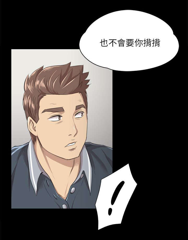 昼夜分而寒暑平漫画,第16章：无法面对2图