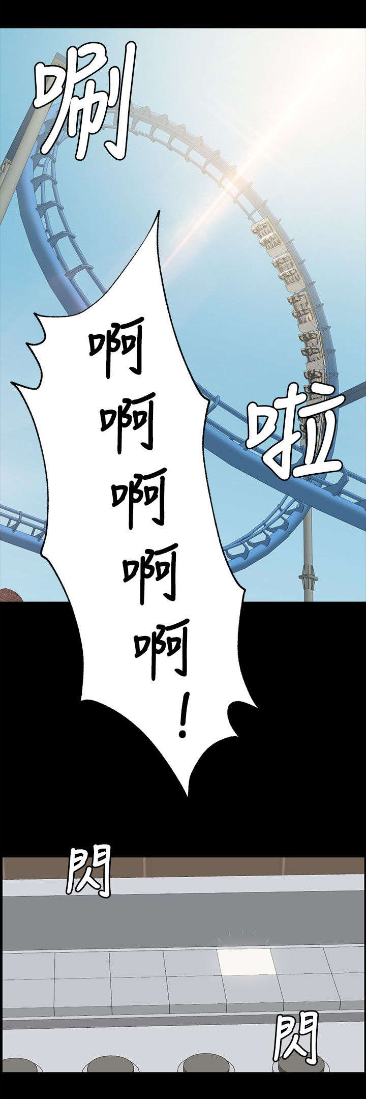 昼夜分界线怎么拍的漫画,第4章：无法接受的旅途2图