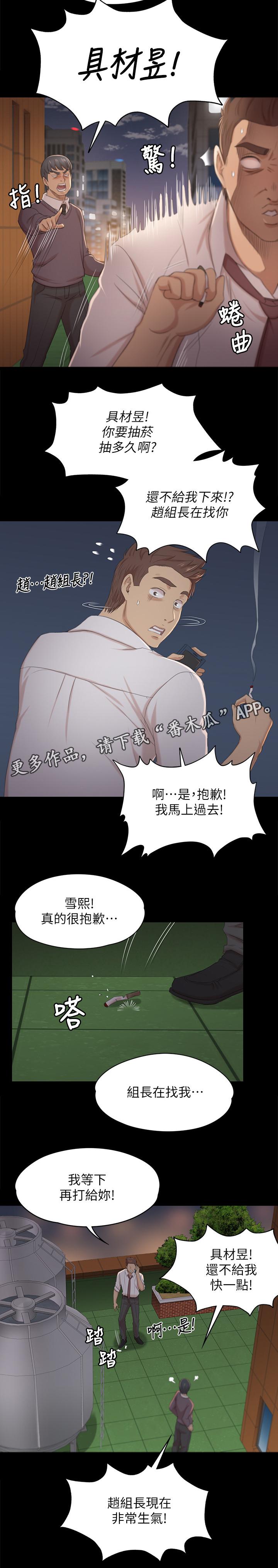 昼夜分工动漫漫画,第63章：担心2图