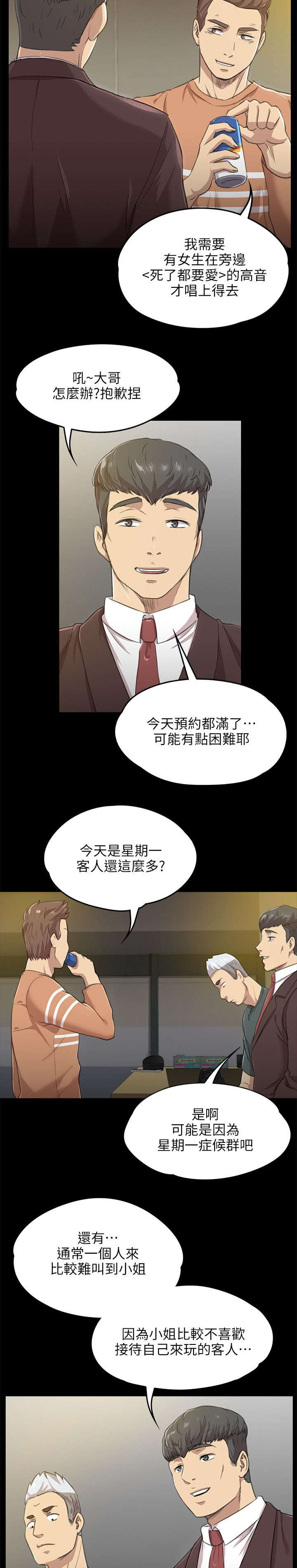 昼夜时间的划分漫画,第8章：回眸一见1图