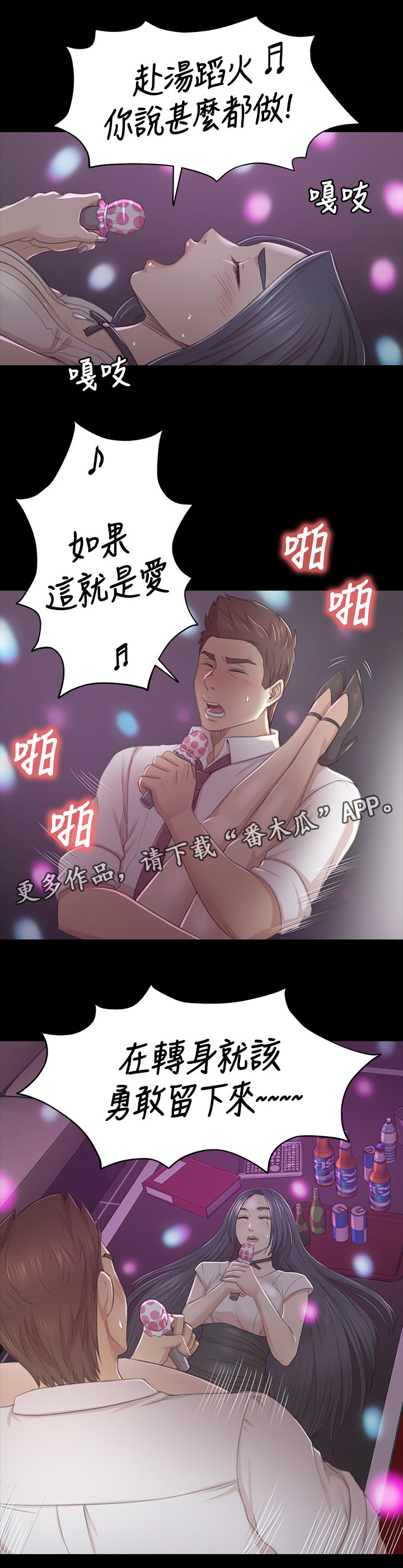 昼夜分界线必修几漫画,第56章：杯酒往事2图