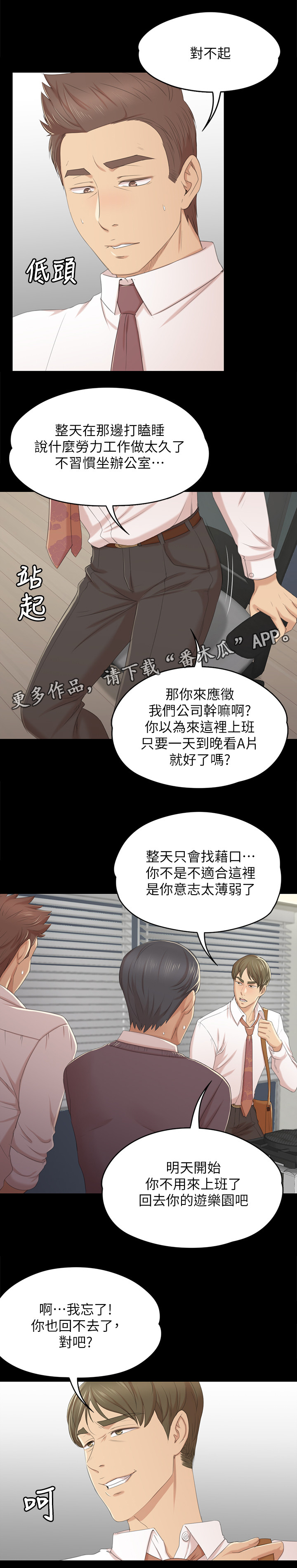 昼夜的意思漫画,第64章：下酒菜2图