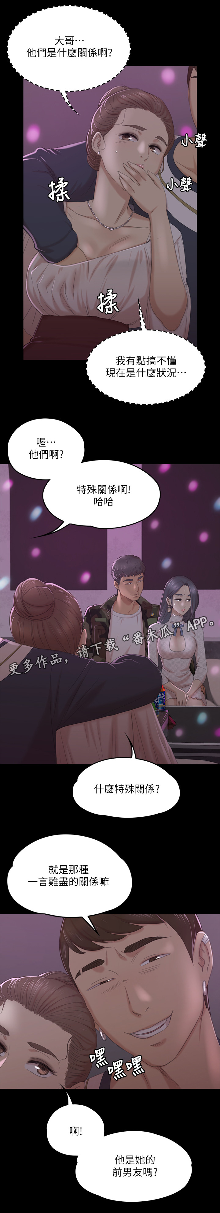 昼夜是什么意思漫画,第62章：求求你1图