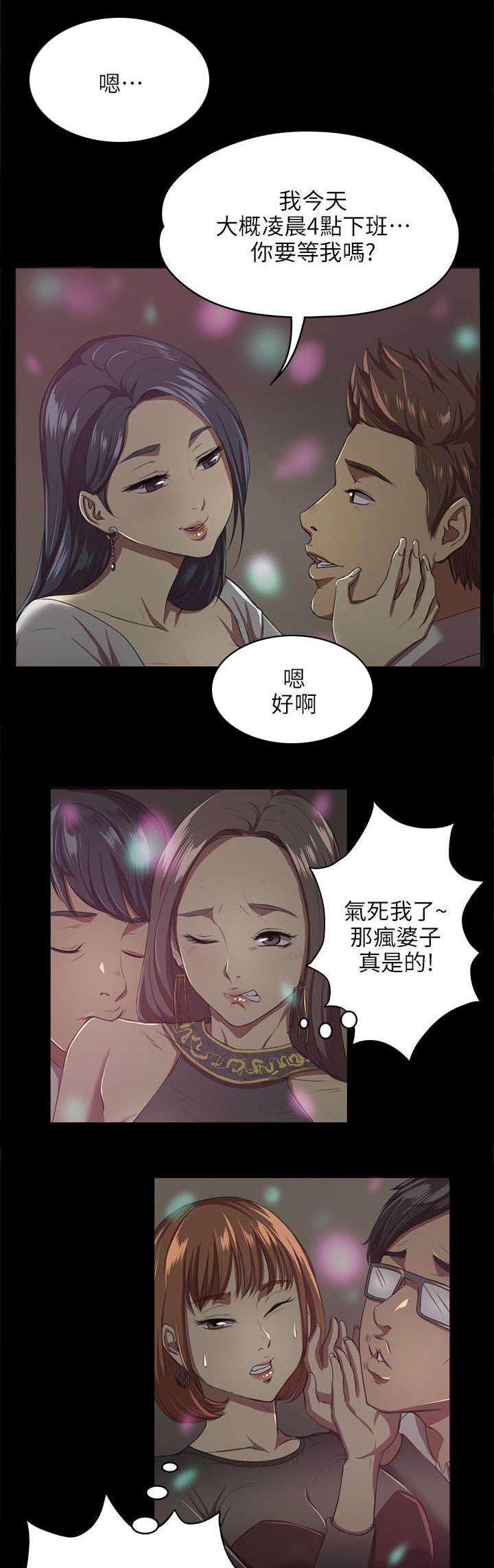 昼夜分布情况漫画,第1章：KTV熟人2图