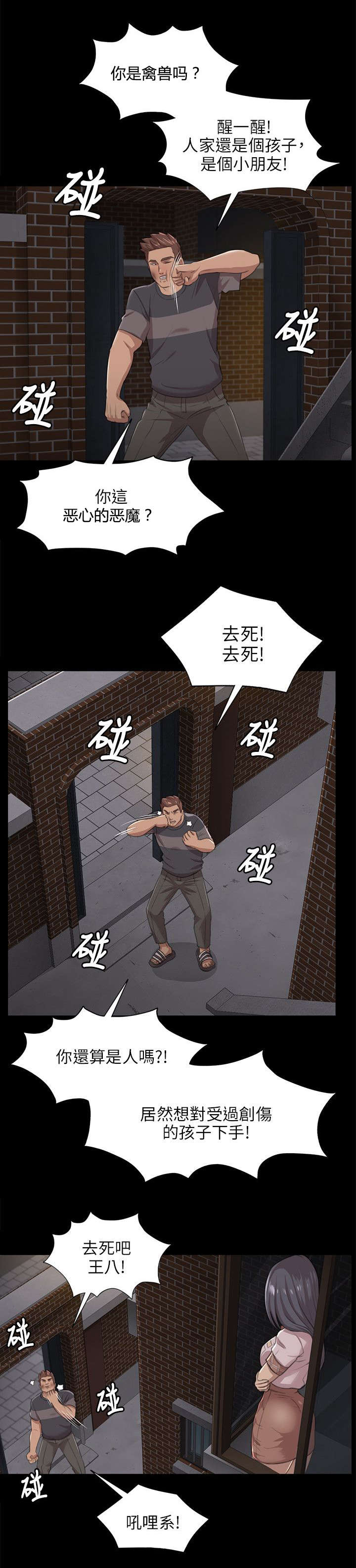 昼夜分界线上的国家漫画,第13章：良心不安1图