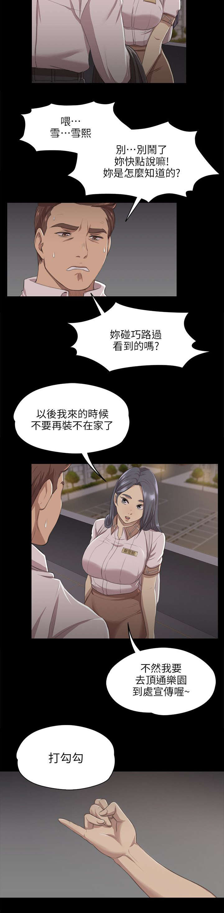 昼夜分工漫画在线漫画,第18章：被发现的秘密2图