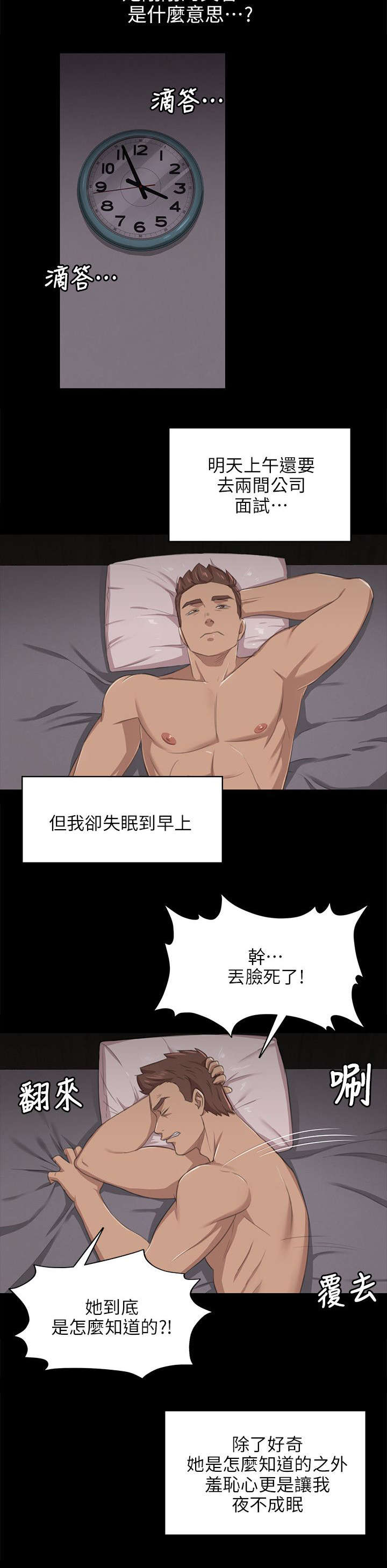 昼夜交替时间的划分漫画,第19章：约定1图