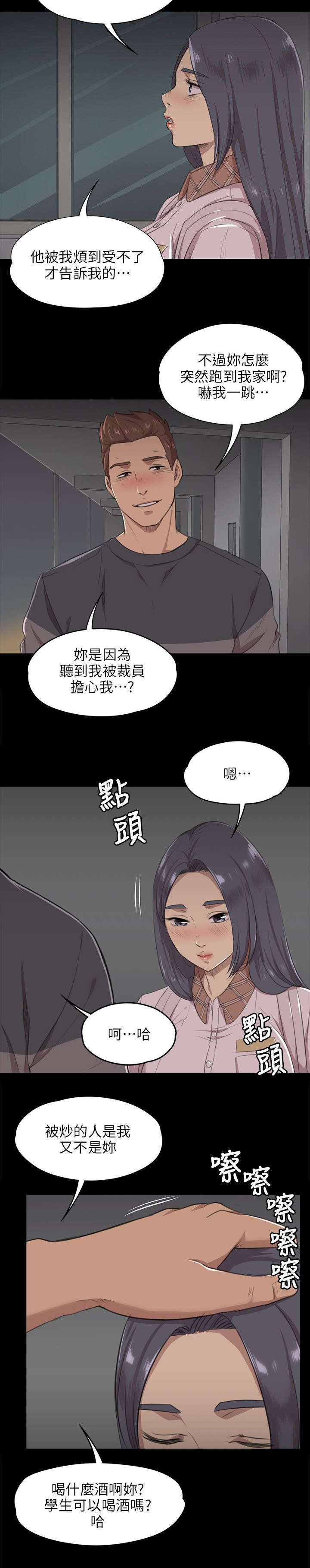 昼夜分布平面图漫画,第10章：愧疚2图