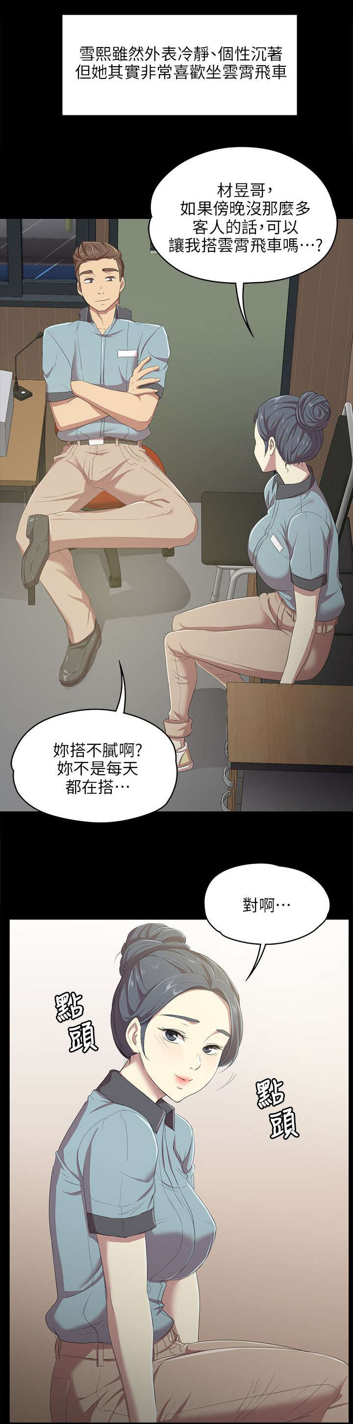 昼夜分工漫画,第3章：男子的嗜好1图