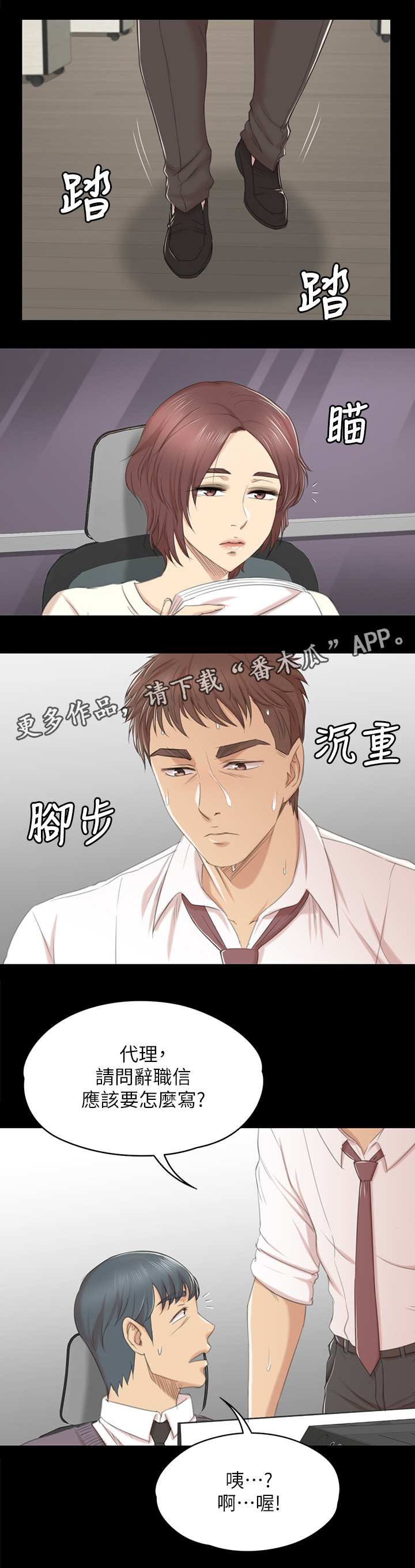 昼夜分布示意图漫画,第65章：辞职2图