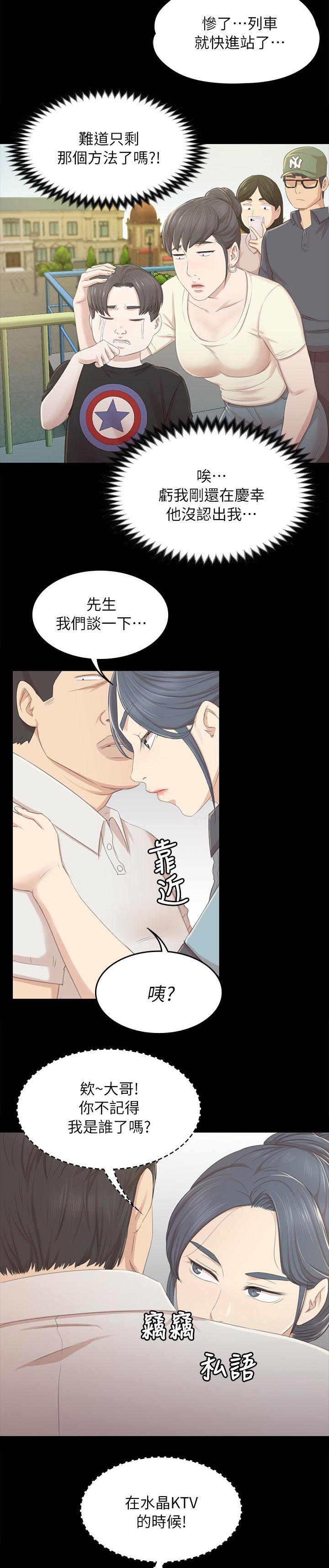 昼夜分别是几点到几点漫画,第50章：只剩那个办法2图