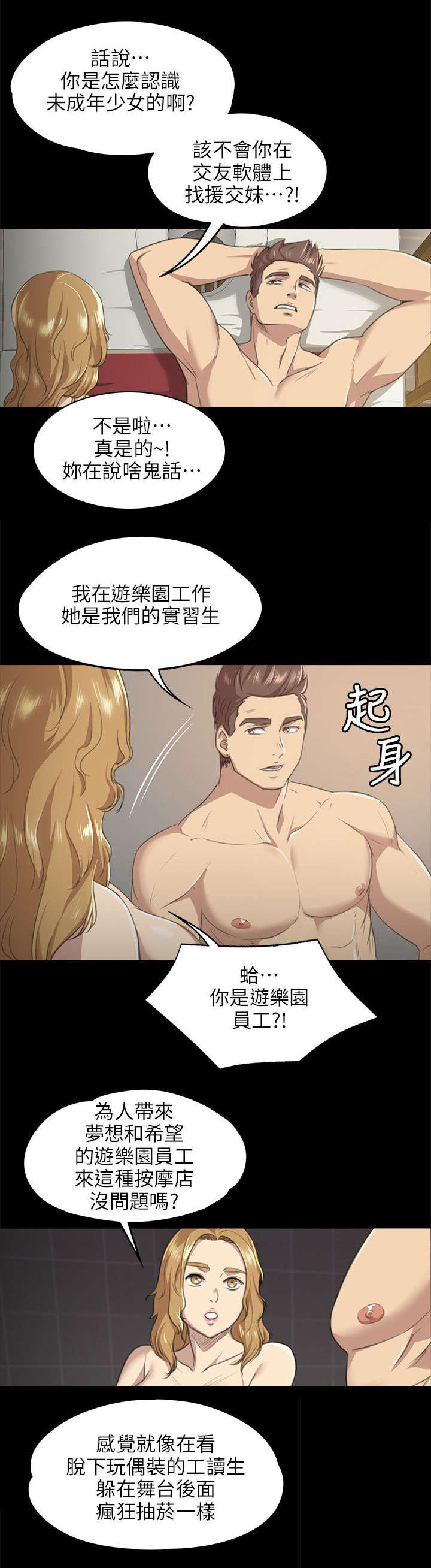 昼夜分界线怎么拍的漫画,第15章：诉说心结1图