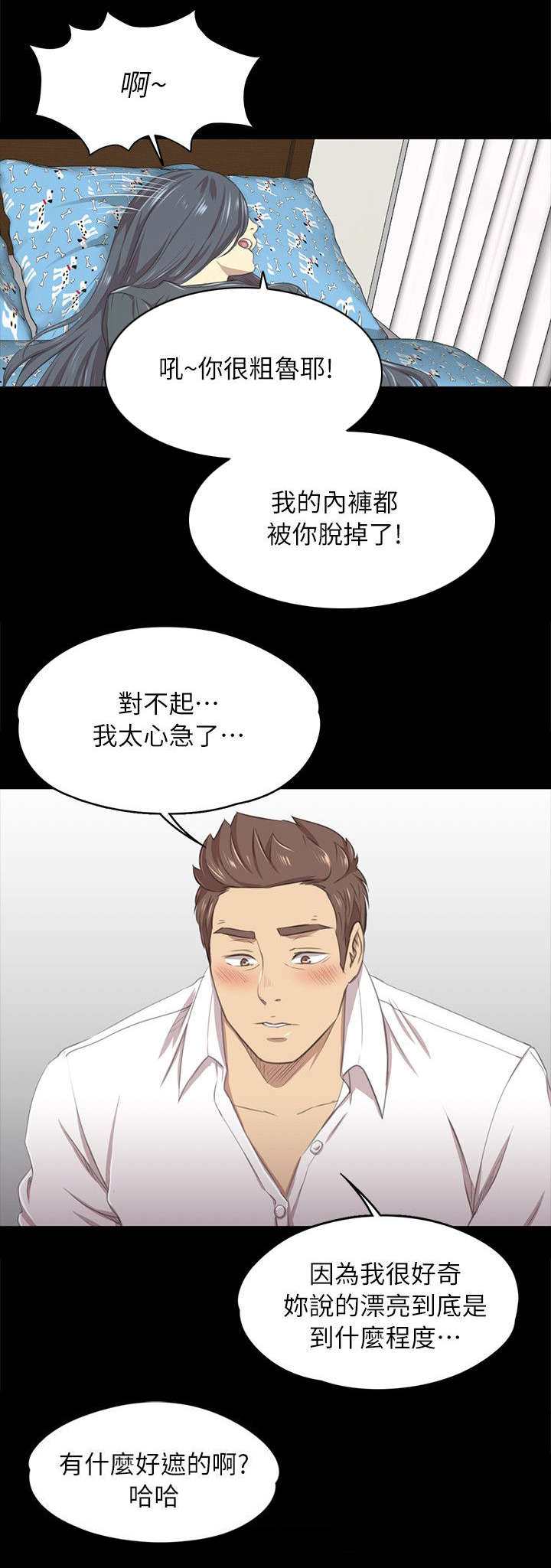 昼夜分工漫画,第40章：问问题1图