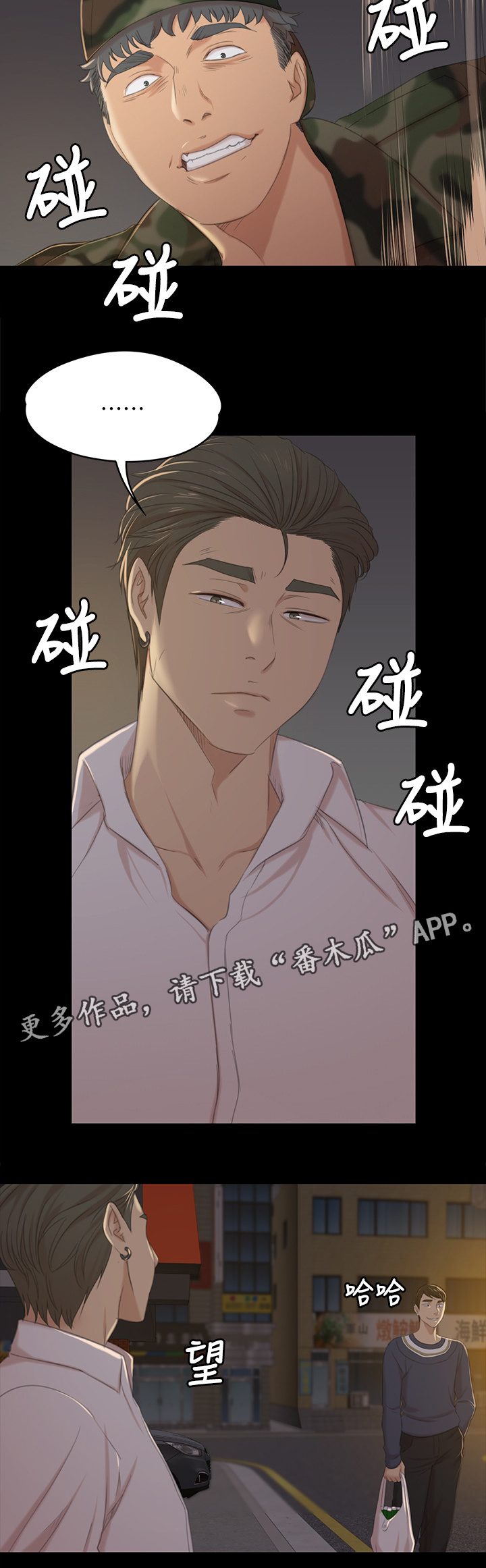 昼夜分布俯视图漫画,第67章：重击1图