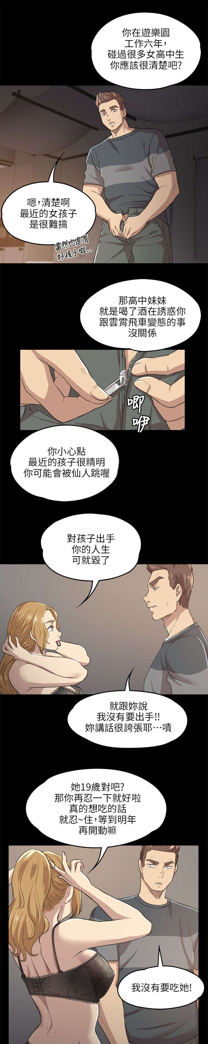 昼夜分界线怎么拍的漫画,第15章：诉说心结2图