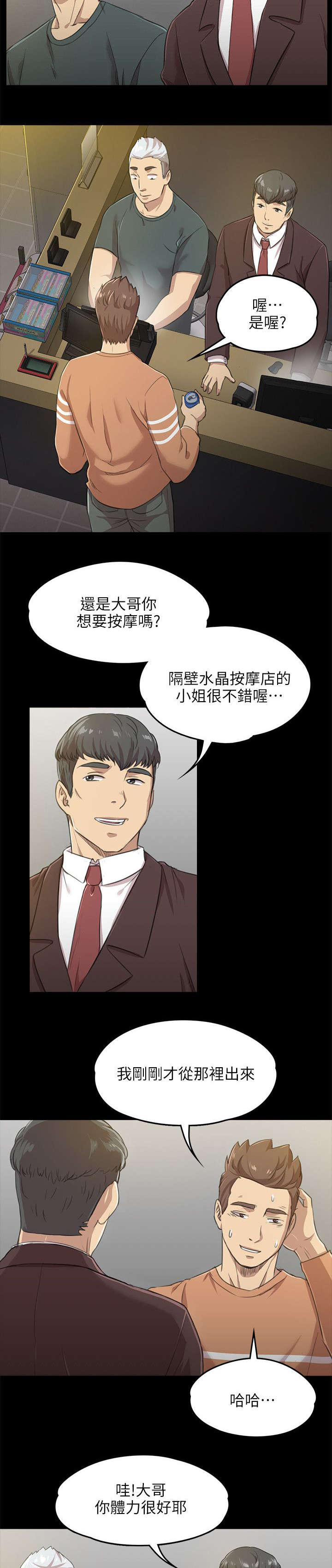 昼夜时间的划分漫画,第8章：回眸一见2图