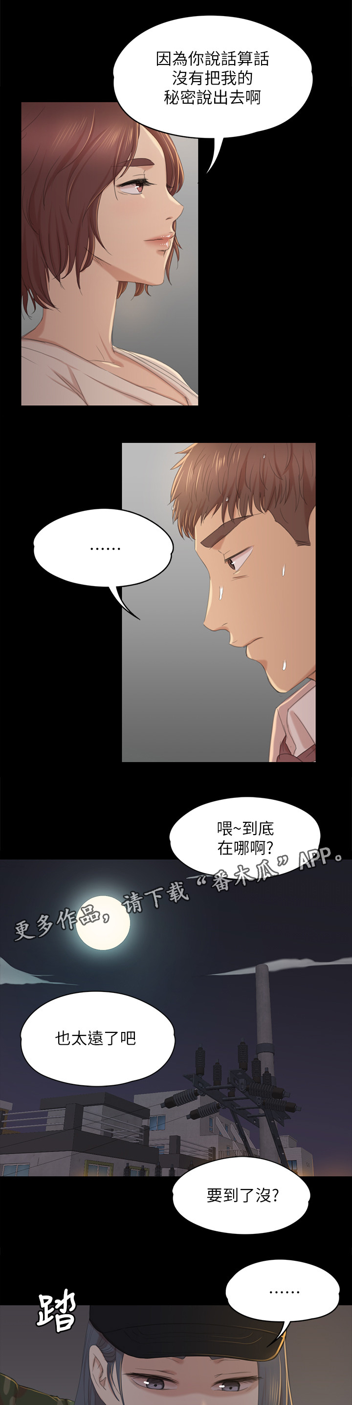 昼夜的意思漫画,第66章：正义2图