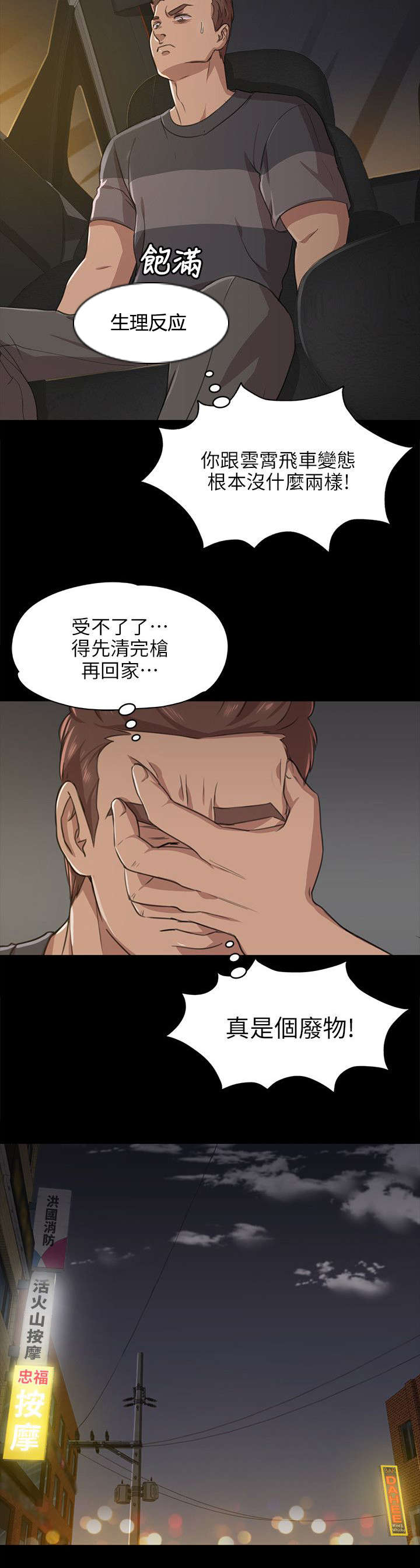 昼夜分工漫画,第14章：心里那道坎2图