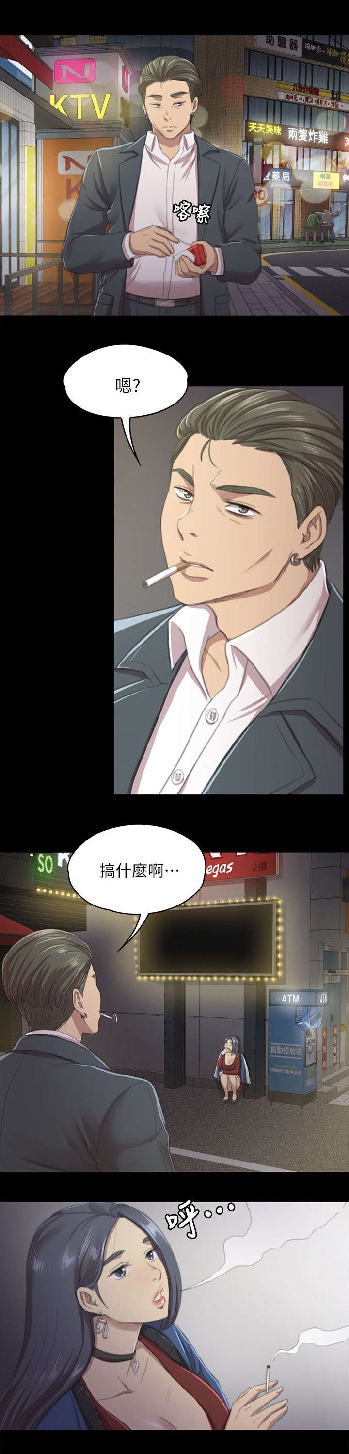 昼夜是多少小时漫画,第24章：走为上策2图