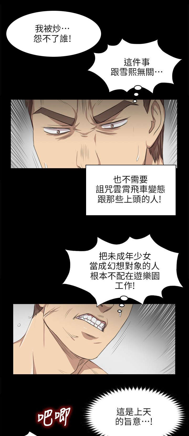 昼夜是什么意思漫画,第15章：诉说心结2图