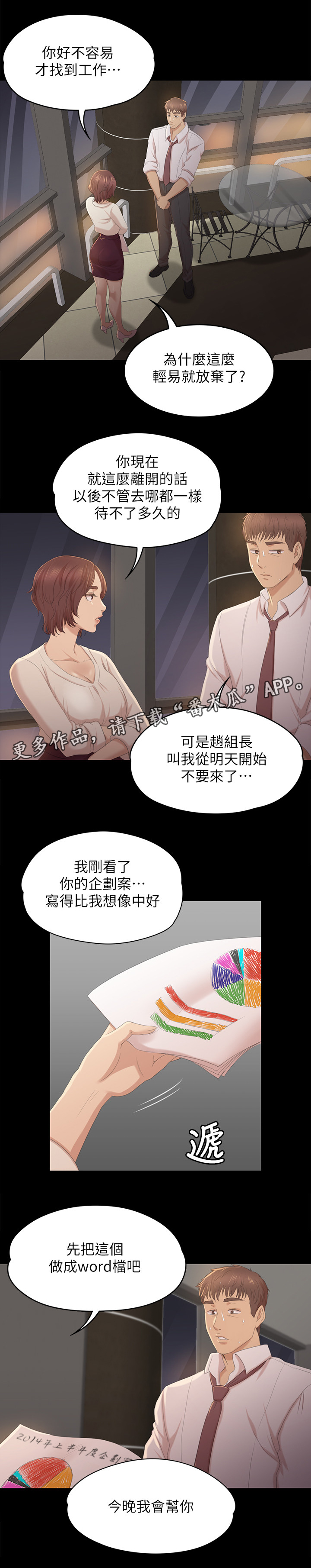 昼夜级划分漫画,第66章：正义2图