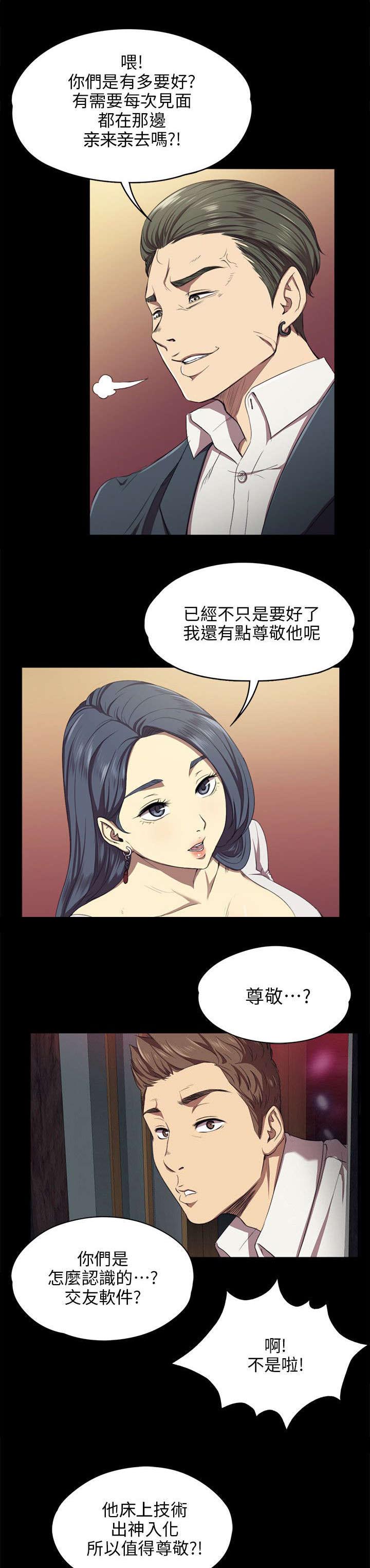 昼夜分布情况漫画,第1章：KTV熟人2图