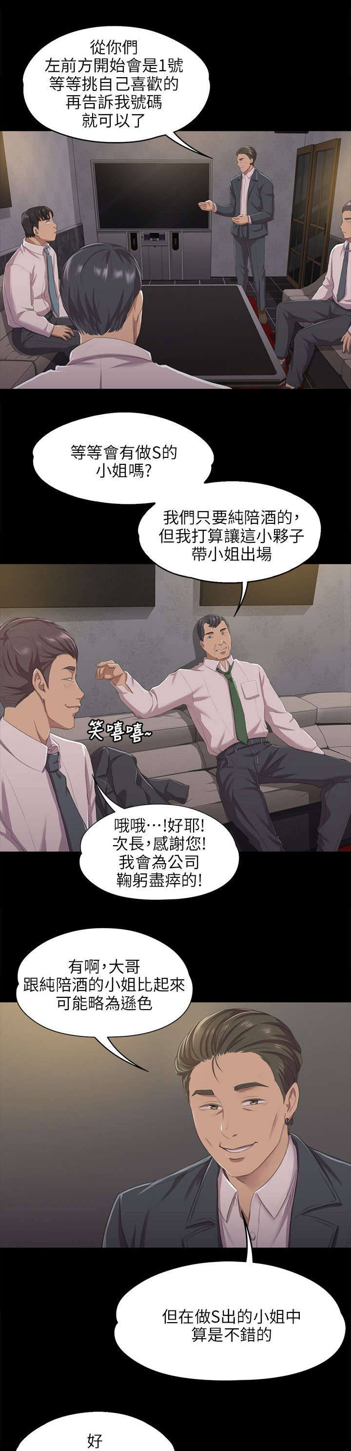 昼夜分工漫画,第21章：我成年人了1图